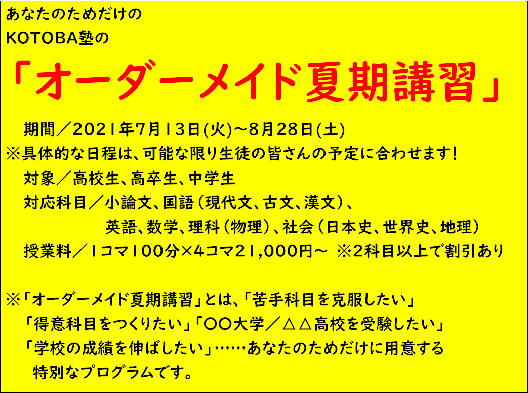 大学受験 高校受験 小論文 個別指導 Kotoba塾